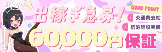 ドMなバニーちゃん小倉店