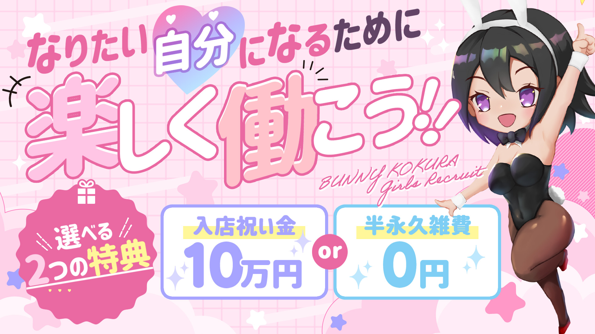 ドMなバニーちゃん小倉店の求人画像