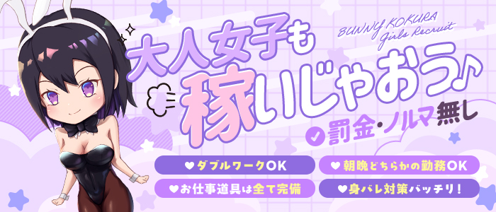 ドMなバニーちゃん小倉店の人妻・熟女求人画像