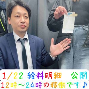 💎お給料公開💎1.22( *&acute;艸｀)💰のアイキャッチ画像