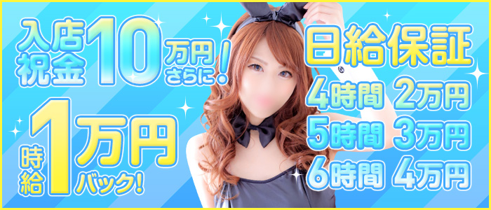 ドMなバニーちゃん すすきの店