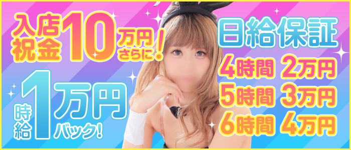 ドMなバニーちゃん すすきの店
