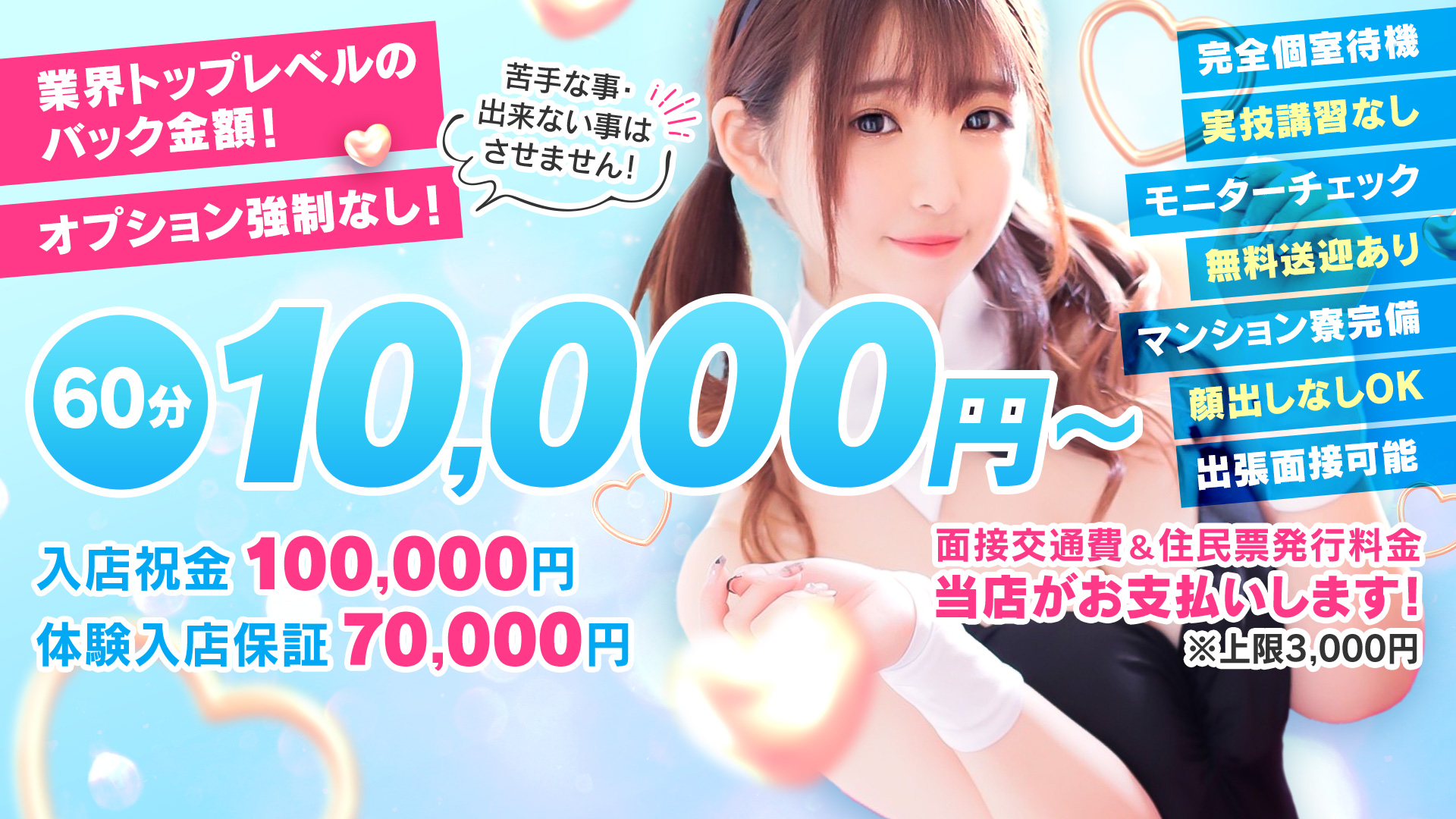 ドMなバニーちゃん すすきの店の求人画像