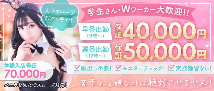 ドMなバニーちゃん すすきの店