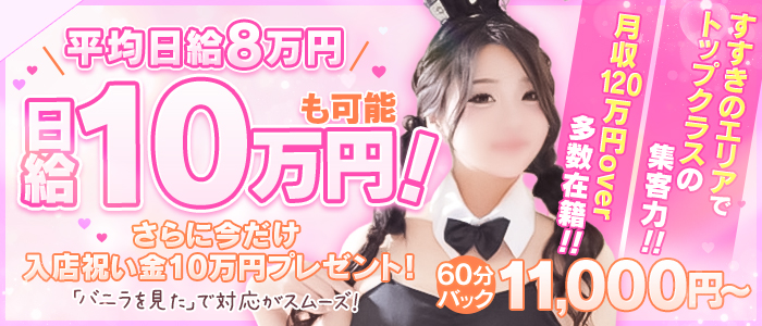 ドMなバニーちゃん すすきの店の求人画像