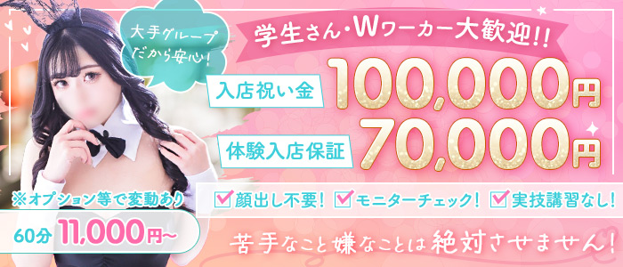 ドMなバニーちゃん すすきの店