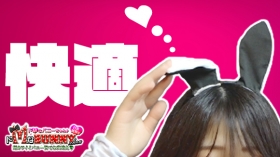 ドMなバニーちゃん白金・鶴舞店の求人動画