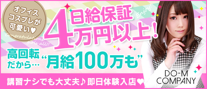 ドMカンパニー 梅田・兎我野店