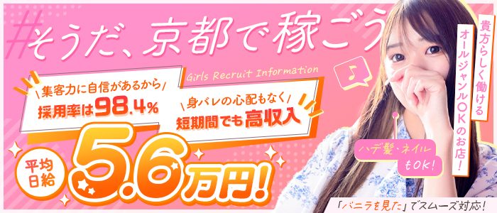 ばすた～ず京都の求人画像