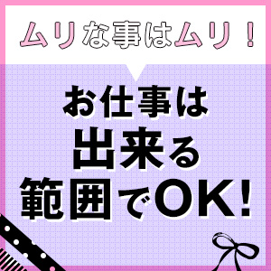 【バレ対策も万全で安心】体験初日から保証つき♪しかも稼げる♪のアイキャッチ画像