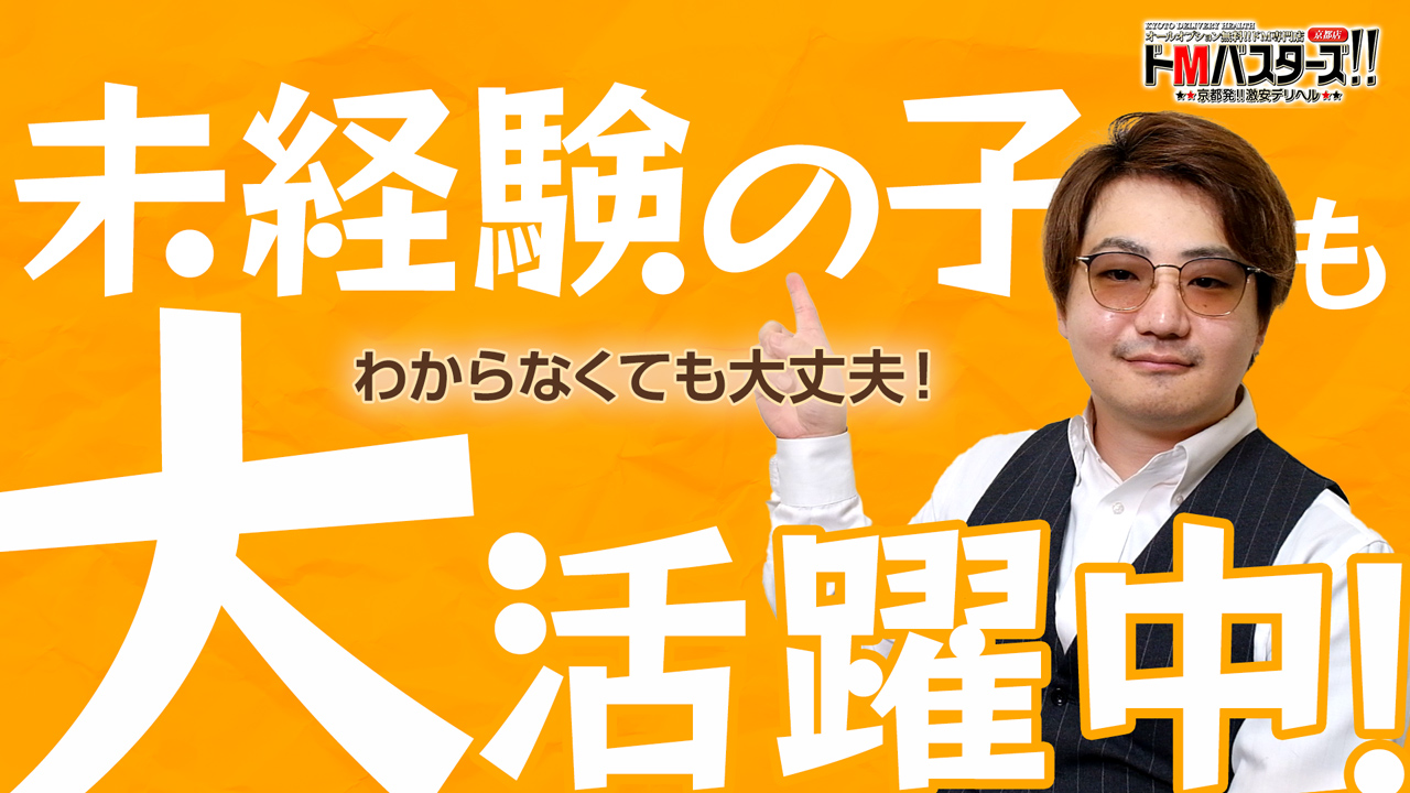 ばすた～ず京都のスタッフによるお仕事紹介動画