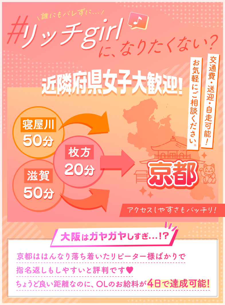 ばすた～ず京都の💗💖穴場の京都で安全に稼ごう💖💗