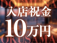 ドMな奥様 すすきの店で働くメリット1