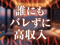 ドMな奥様 すすきの店で働くメリット3