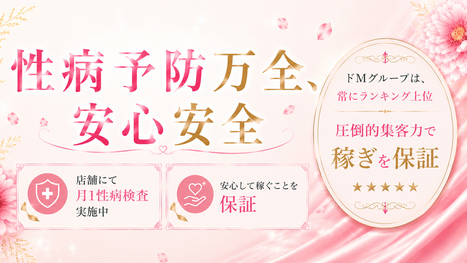 ドMな奥様 すすきの店の求人画像