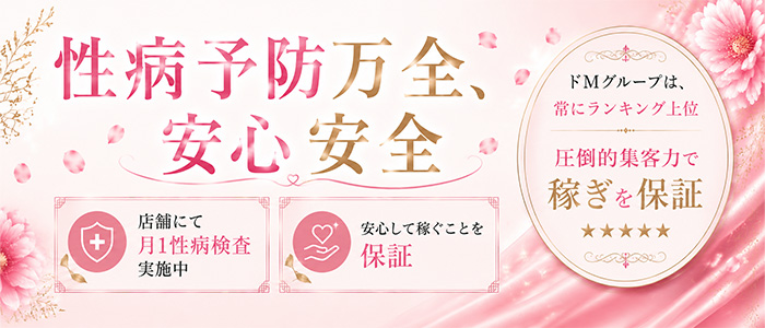 ドMな奥様 すすきの店