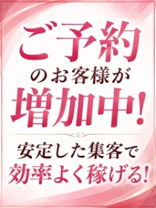 ご予約のお客様が増加中！ 安定した集客が強みです♪のアイキャッチ画像