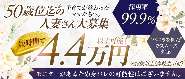 西川口ド淫乱ンドのぽっちゃり求人画像