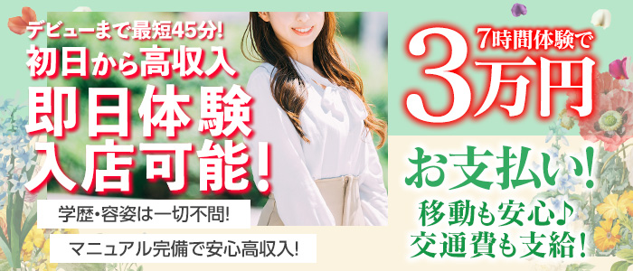 西川口ド淫乱ンドの体験入店求人画像