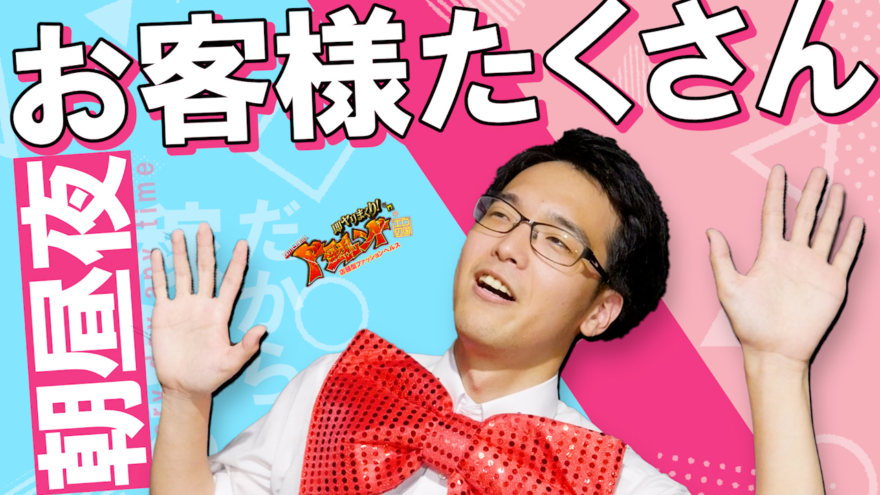 西川口ド淫乱ンドの求人動画