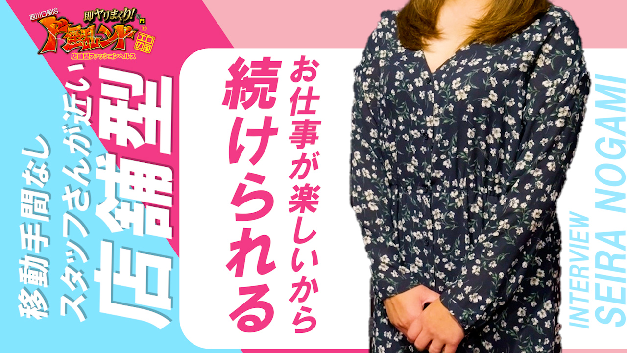 西川口ド淫乱ンドの求人動画