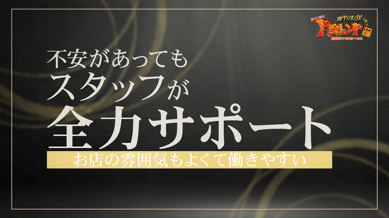 西川口ド淫乱ンドの求人動画