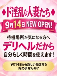 待機場所が気になる方へ♪ デリヘルだから自分らしく時間を使えます！のアイキャッチ画像