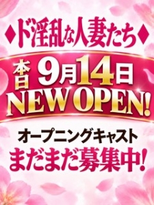 本日NEW OPENしました♪ オープニングキャストまだまだ募集中！のアイキャッチ画像