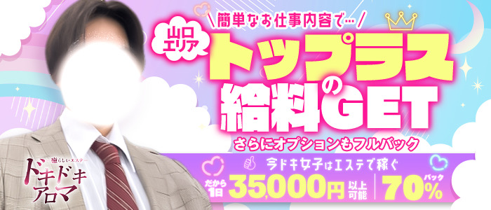 ドキドキアロマ