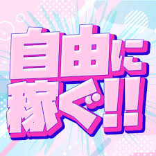 ドキドキアロマは自由出勤制です！のアイキャッチ画像