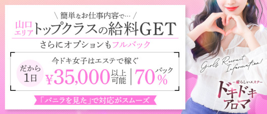 ドキドキアロマ