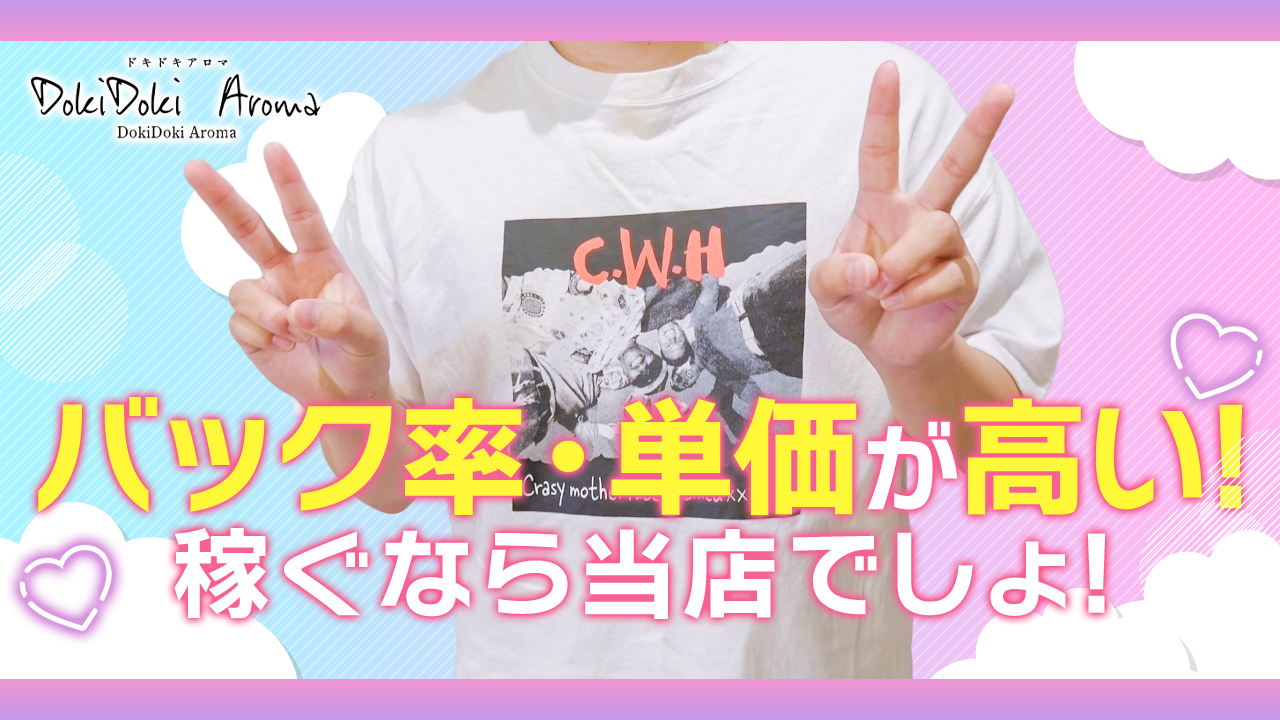 ドキドキアロマのスタッフによるお仕事紹介動画