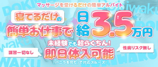 ドキワク逆マッサージ愛媛