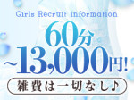 最大1ヵ月120万円保証!