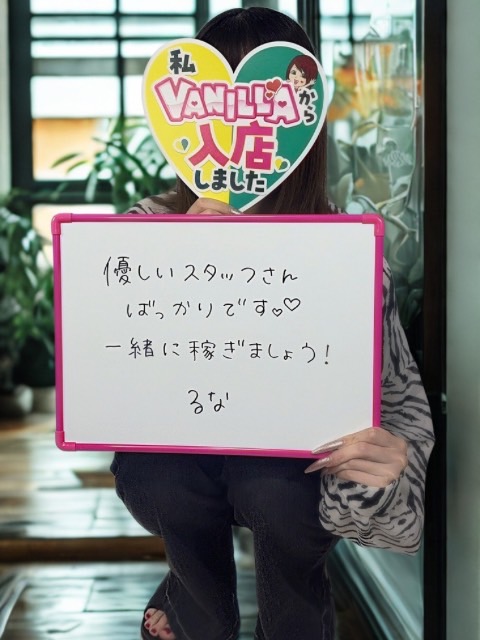 るなさん