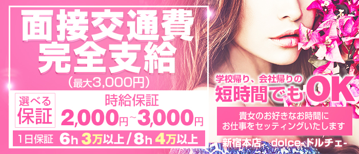 新宿本店 dolce-ドルチェ-