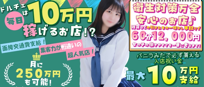 DOLCEドルチェ 川崎校の求人画像