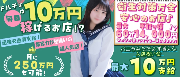 DOLCEドルチェ 川崎校の求人画像