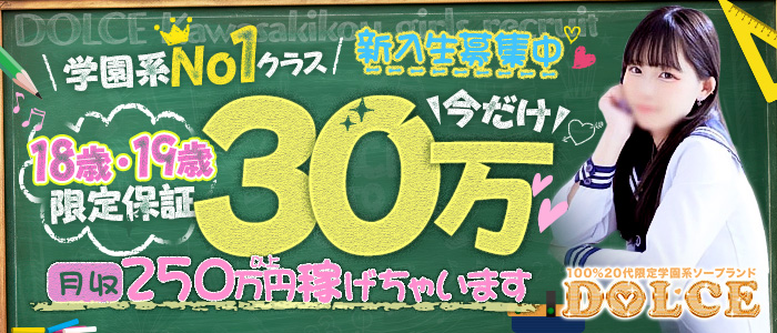DOLCEドルチェ 川崎校