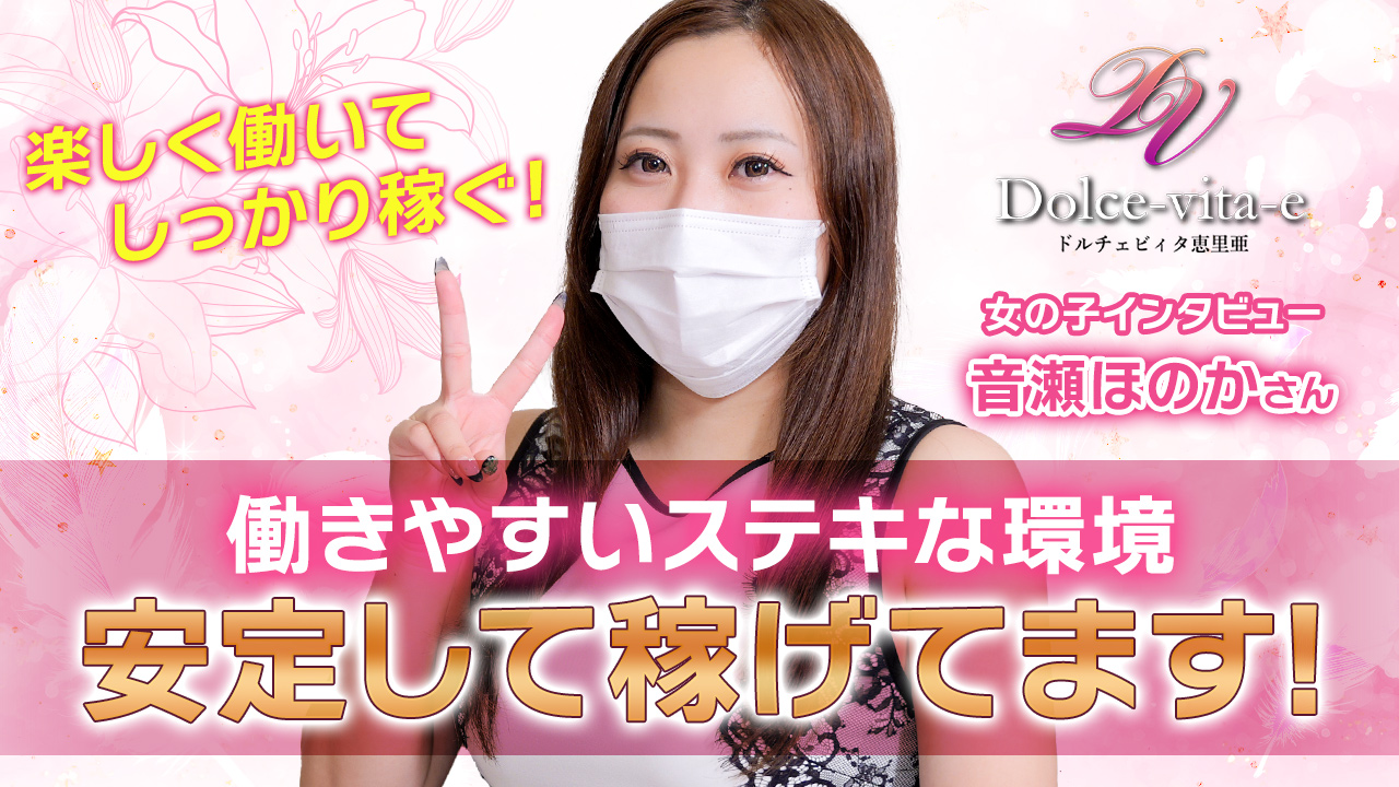 ドルチェビィタ恵里亜の求人動画