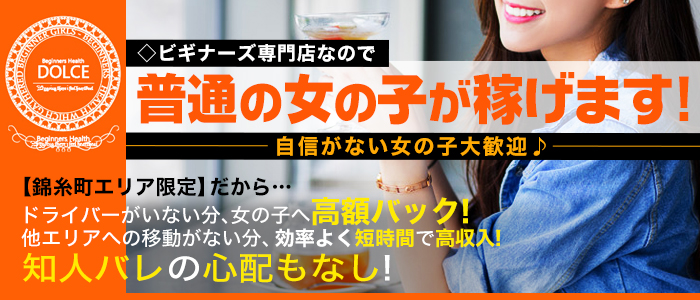 DOLCE-ドルチェ- 錦糸町店