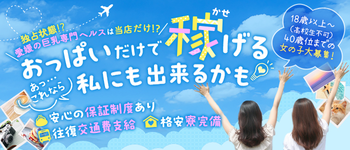 グラマーグラマー 松山店(ｲｴｽｸﾞﾙｰﾌﾟ)