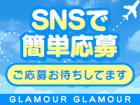 ご応募は24時間対応中!!