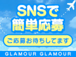 ご応募は24時間対応中!!