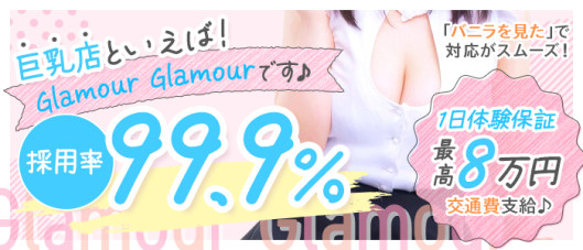 グラマーグラマー 松山店(イエスグループ)