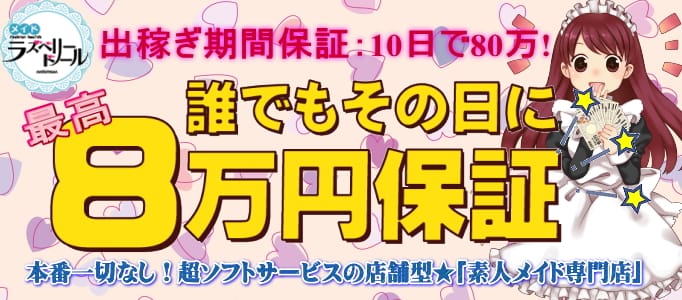 ラズベリードール 松山店