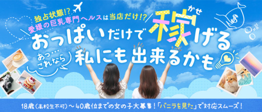 グラマーグラマー 松山店(イエスグループ)