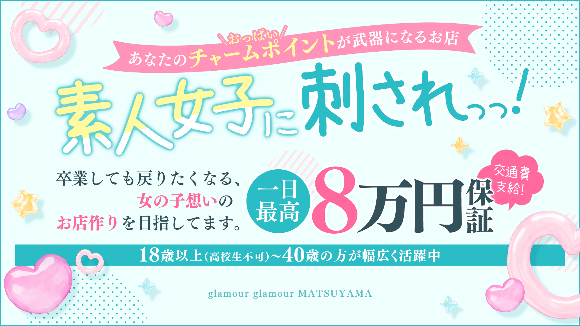 グラマーグラマー 松山店(イエスグループ)の求人画像