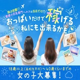 【未経験でも安心して始められる環境です｜Dカップ以上の方積極採用中】のアイキャッチ画像