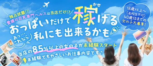 グラマーグラマー 松山店(イエスグループ)